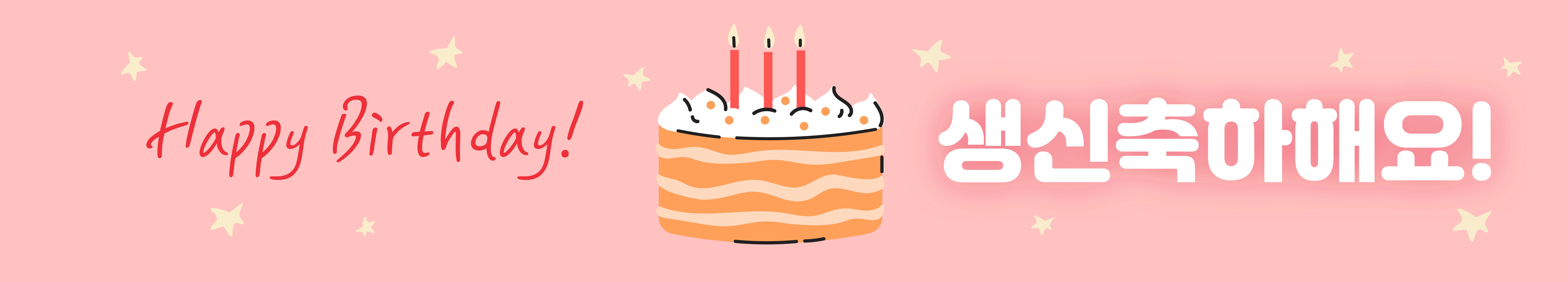 생신축하해요