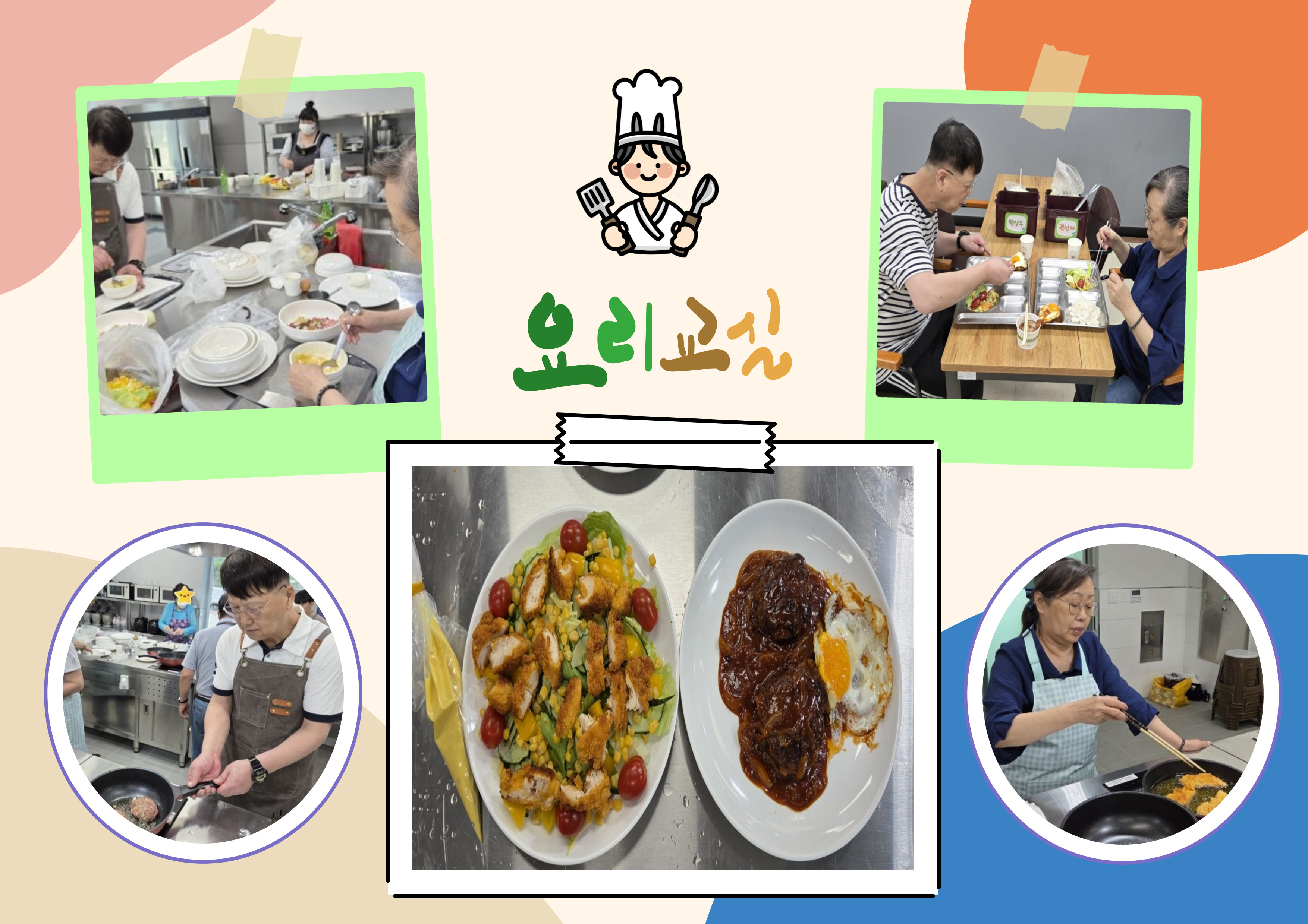 요리4회기