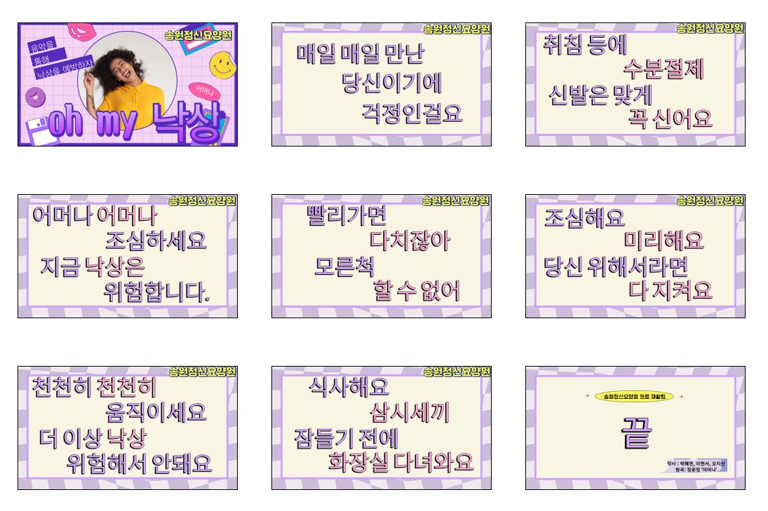 낙상송