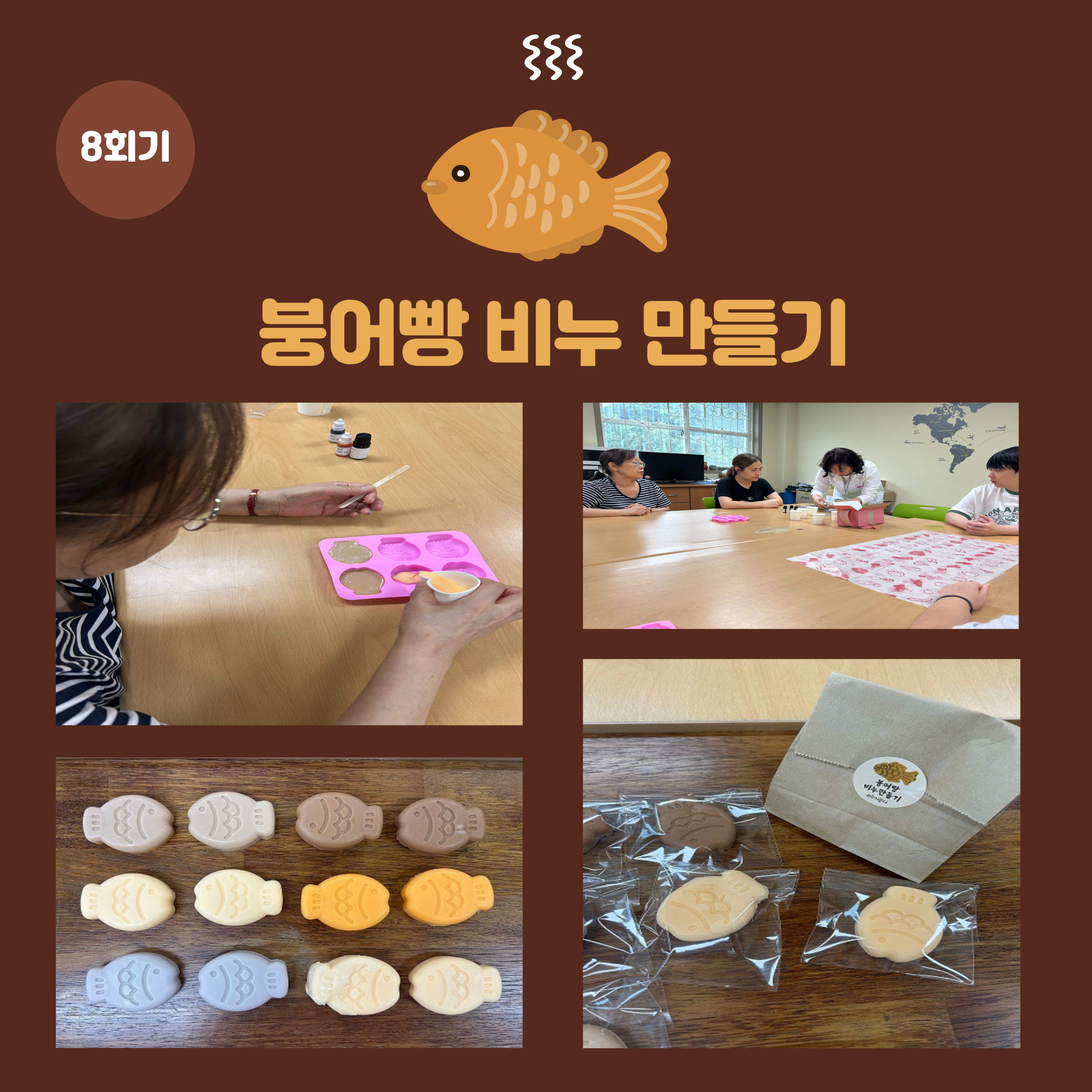 8월 공예요법